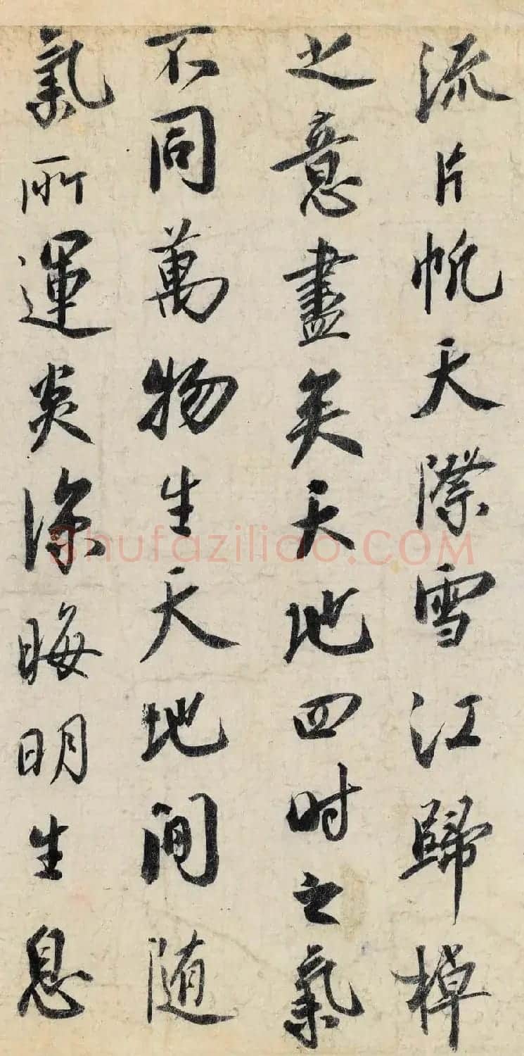 蔡京行书欣赏《跋赵佶雪江归棹图卷》 | 书法作品欣赏