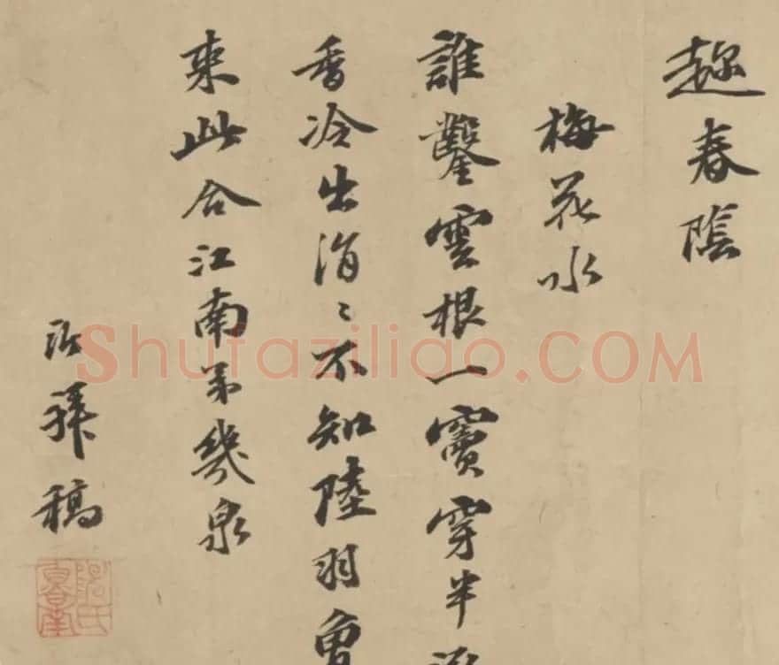 文徵明好友陈沂行书《游崇化寺赋诗二首》 | 书法名家作品欣赏