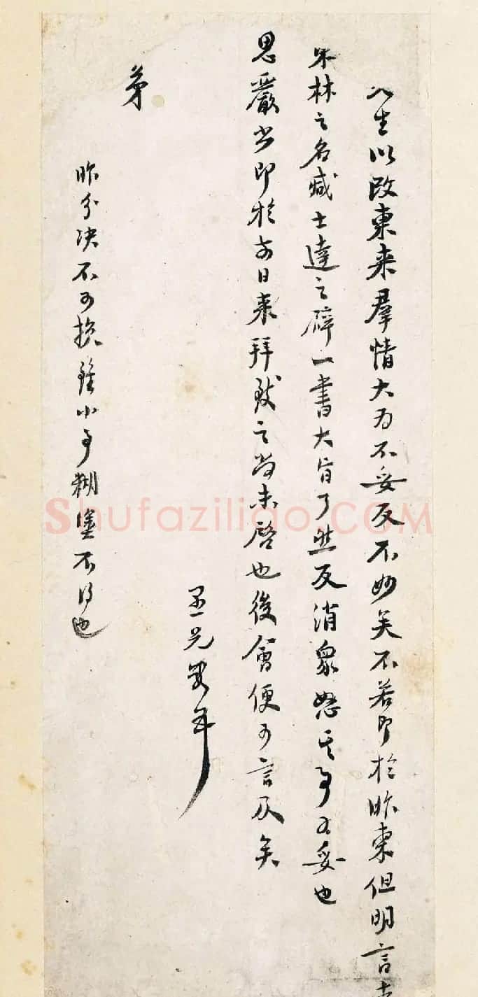东林党领袖高攀龙行书手札册 | 名家书法作品精选