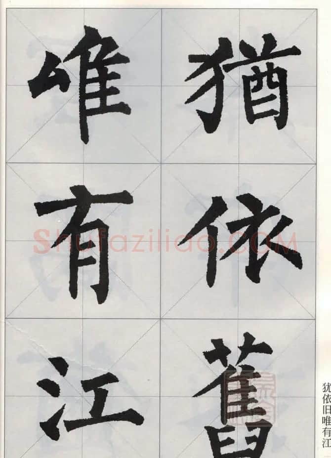 柳公权玄秘塔碑集字唐诗15首 | 软笔楷书字帖