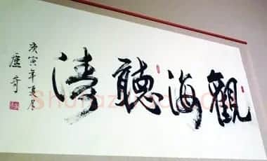 大明星们的书法 | 书法作品赏析