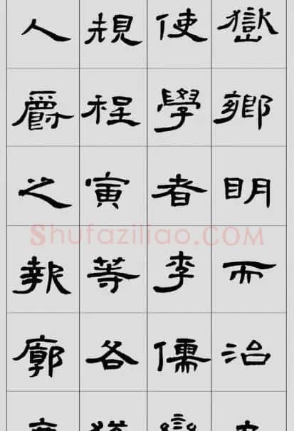 刘文华隶书作品欣赏临《曹全碑》 | 软笔隶书字帖