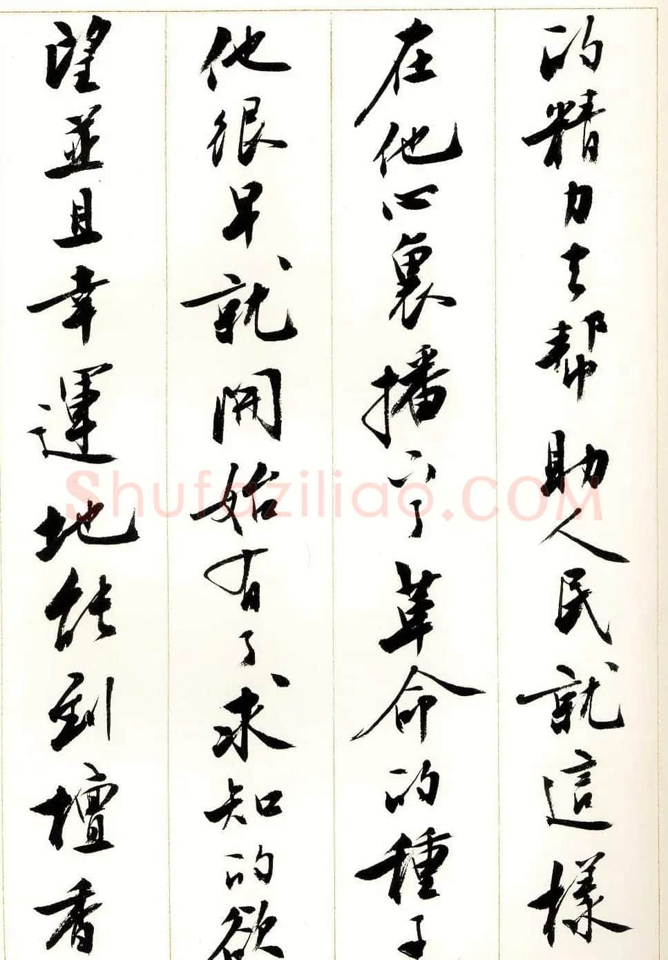 刘小晴行书字帖《宋庆龄纪念孙中山文摘》 | 毛笔行书字帖