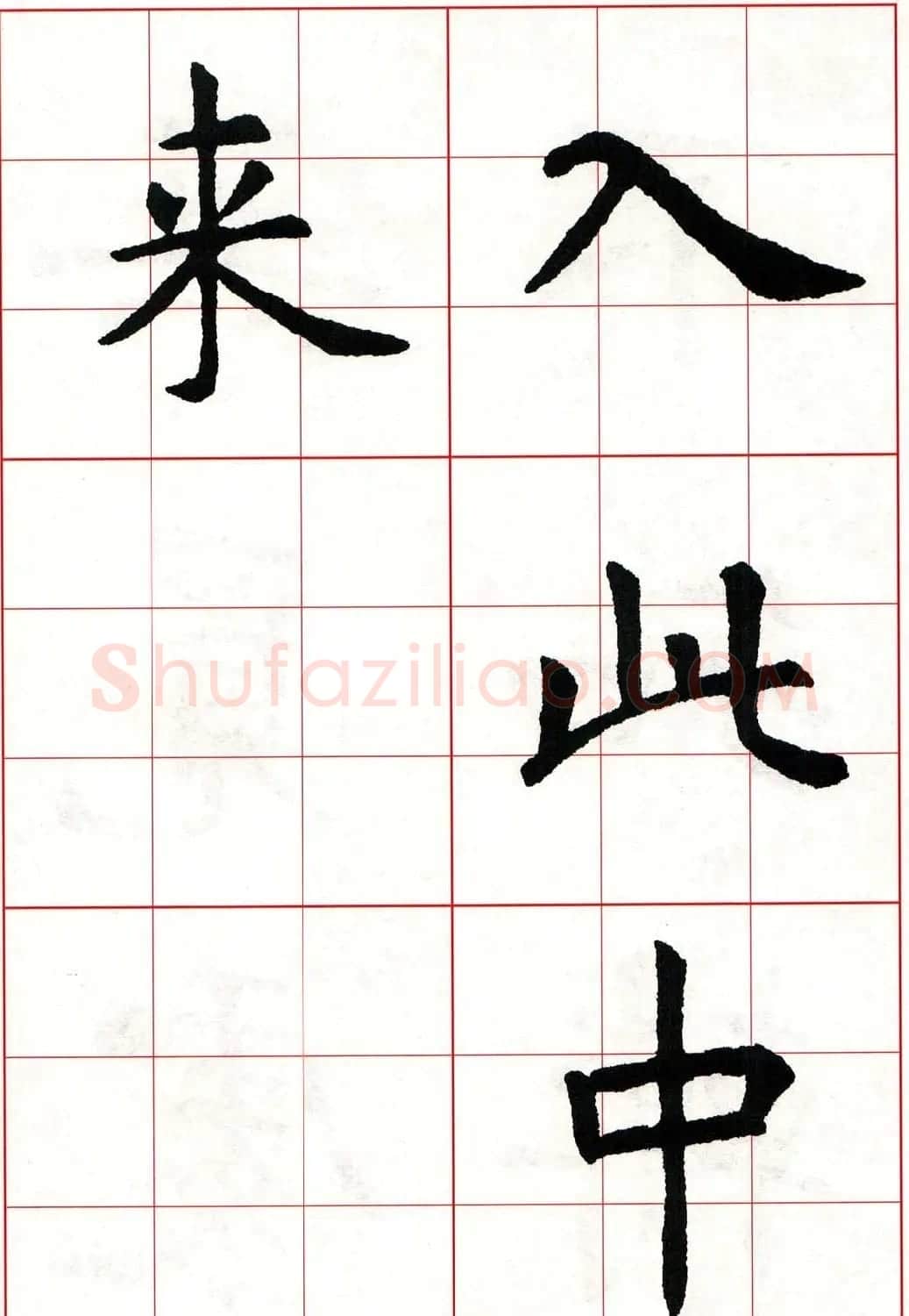 虞世南楷书集字唐诗九宫格字帖 | 毛笔楷书字帖