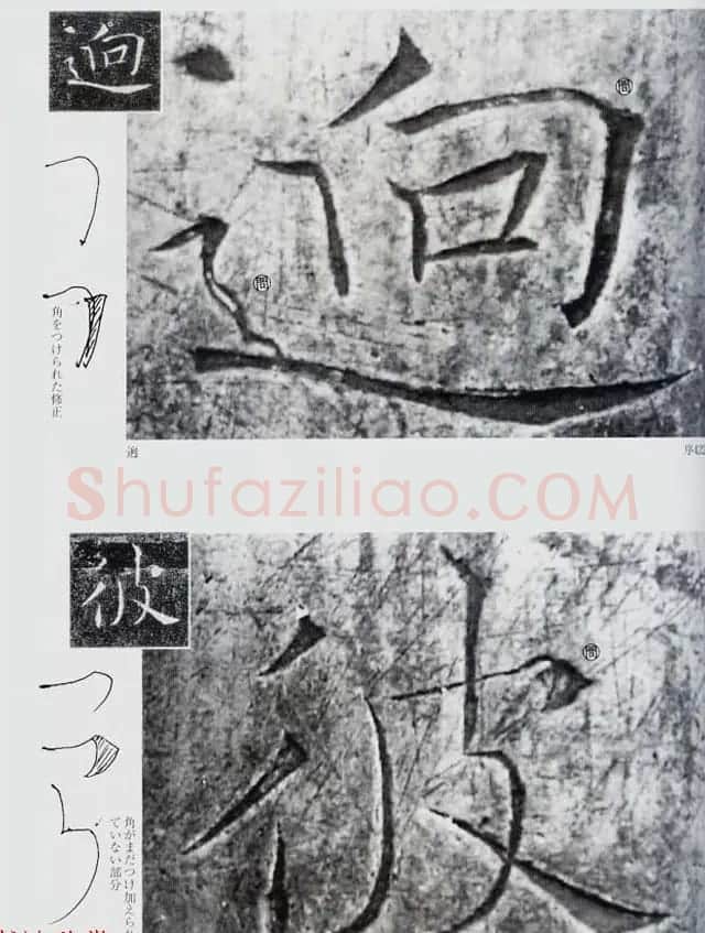 荒金大琳编著《褚遂良雁塔圣教序扩大观察记录》 | 毛笔楷书字帖