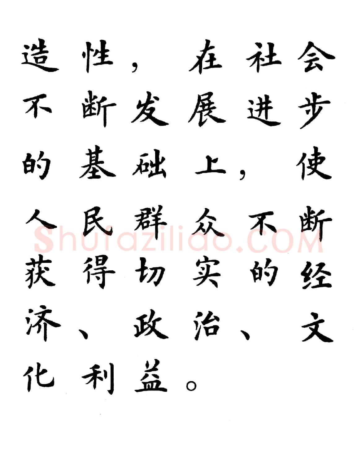 卢中南楷书规范字帖《学习三个代表》 | 毛笔楷书字帖