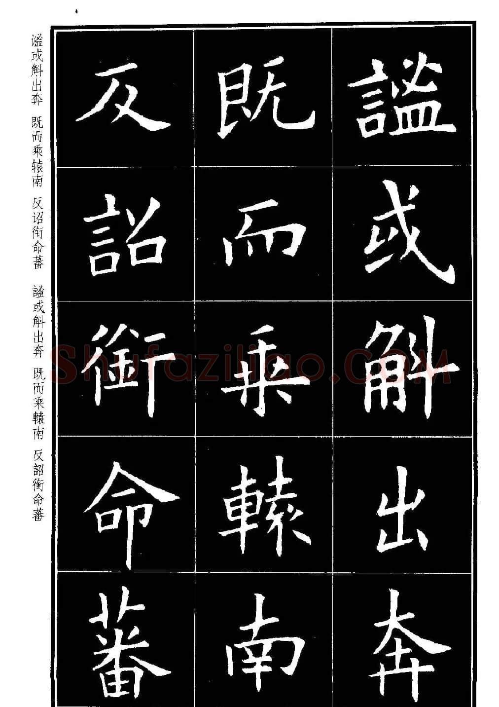楷书字帖欧阳询虞恭公碑解析 | 毛笔楷书字帖