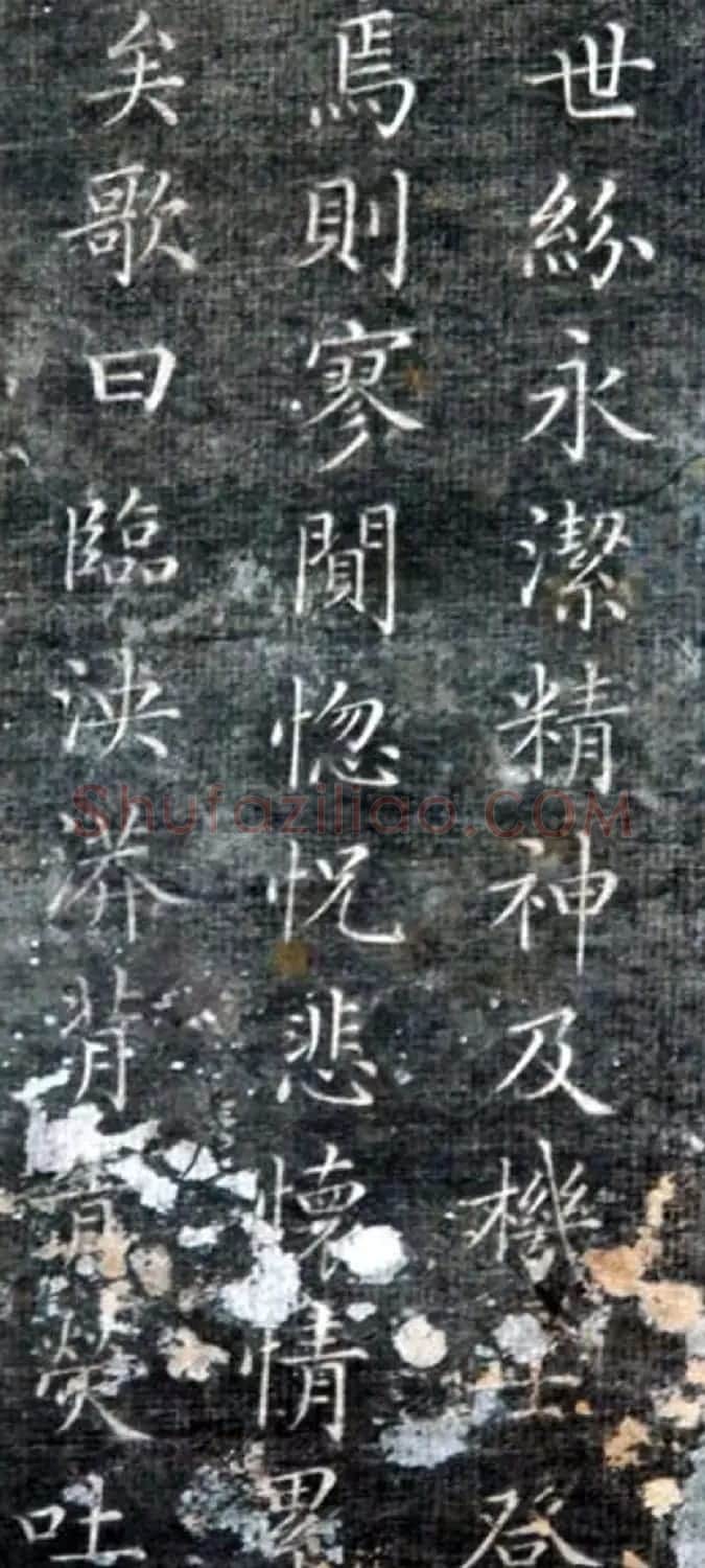 成亲王永瑆楷书《草堂十志》残拓 | 书法名家作品欣赏