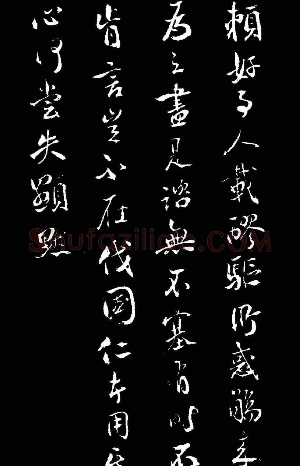 祝允明行草书法《靖节先生饮酒诗》 | 毛笔草书字帖