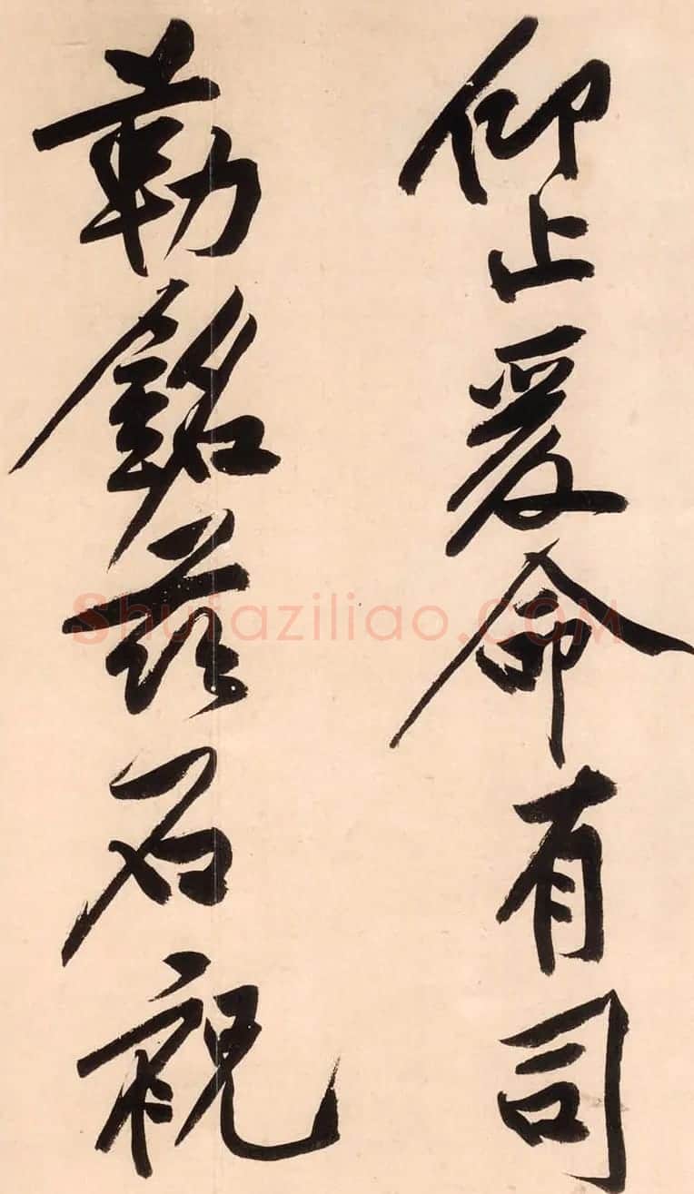 超4亿元的黄庭坚大字行楷书《砥柱铭卷》 | 软笔书法作品
