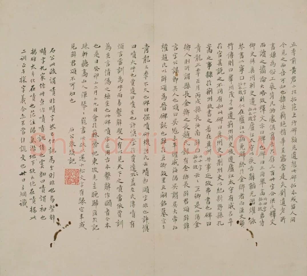 宋拓三国范式碑 | 故宫铭刻类藏品