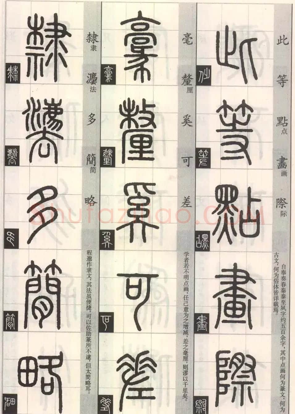 篆书字帖欣赏《篆法百韵歌诀》 | 毛笔篆书字帖