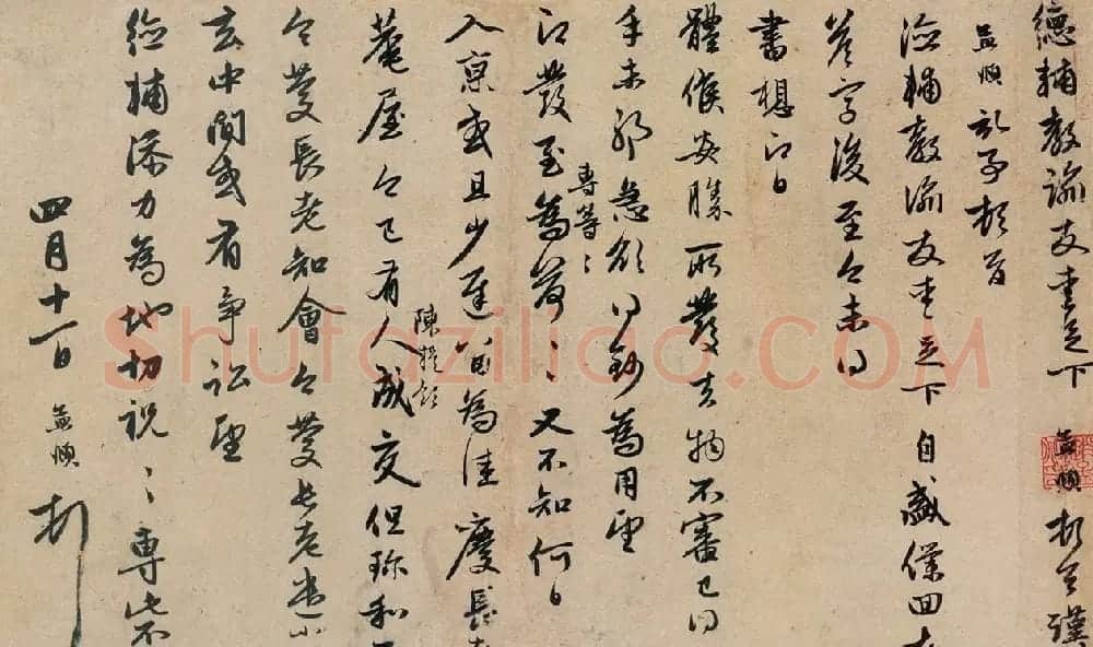 赵孟頫行书致夏德辅教授二札 | 名家书法作品赏析