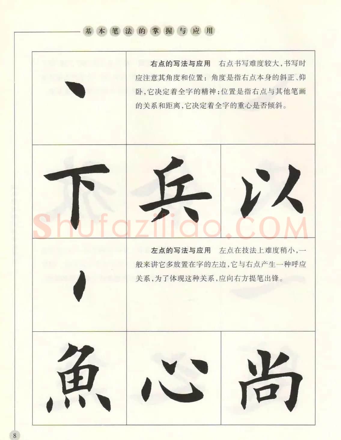田英章最新书法专业教程欧体毛笔楷书字帖 | 毛笔楷书字帖