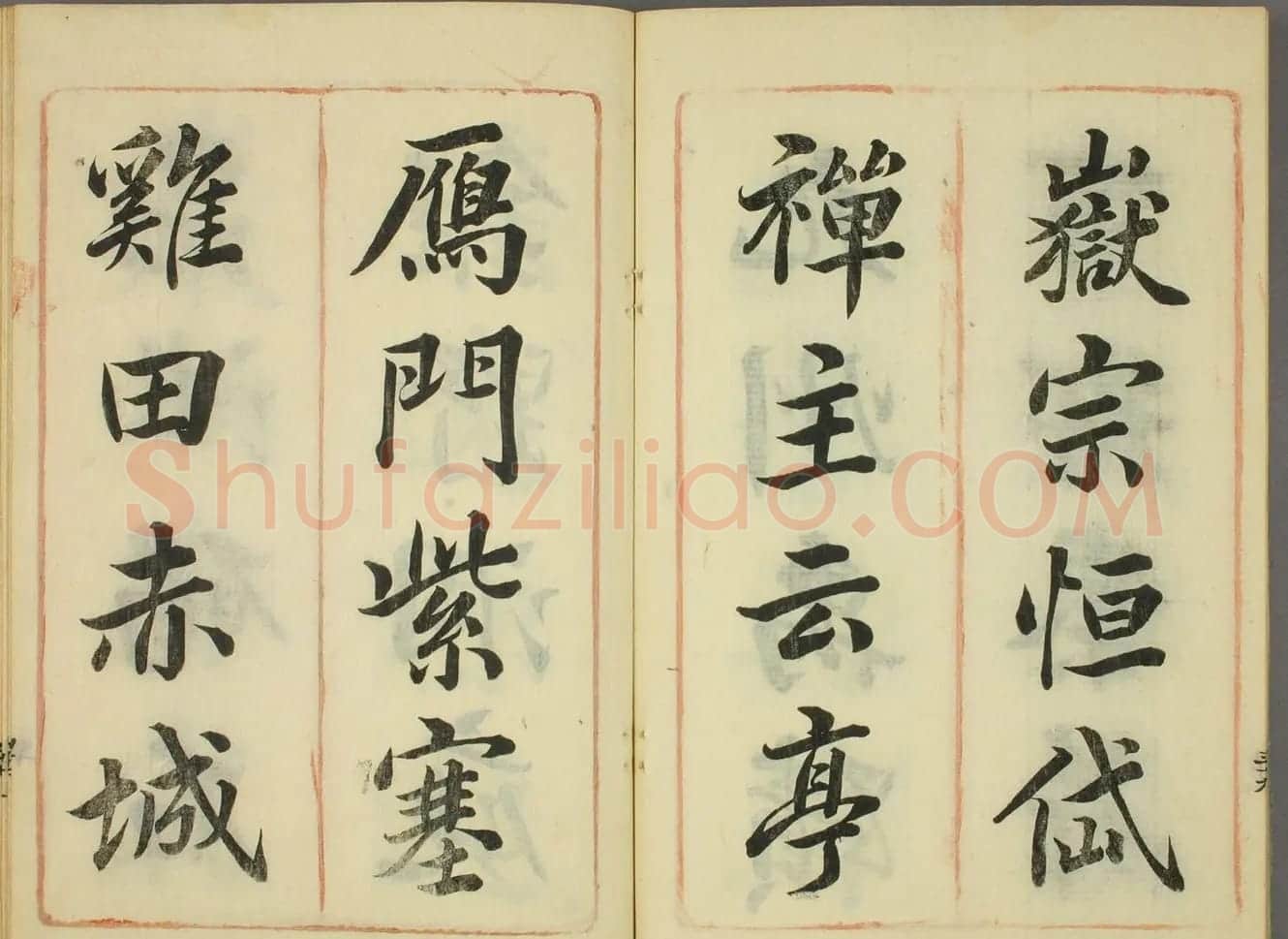 日本筱崎小竹书法《千字文》乾坤2册合辑 | 书法名家作品欣赏