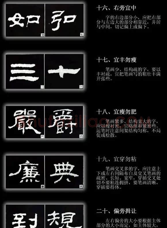 书法教程《隶书的结构技法》 | 软笔隶书字帖
