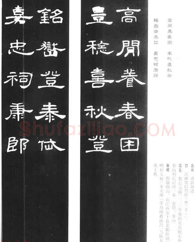 《汉泰山都尉孔宙碑》隶书集联欣赏102副 | 书法名家作品欣赏