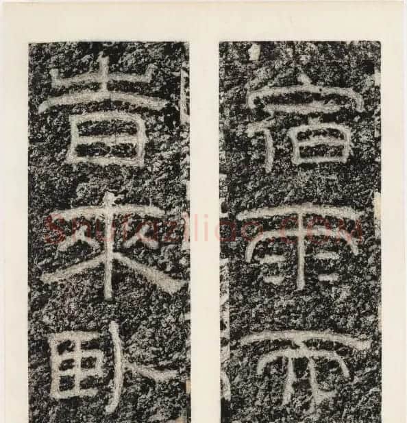 唐代隶书石刻《东海县郁林观东岩壁记》 | 书法碑帖