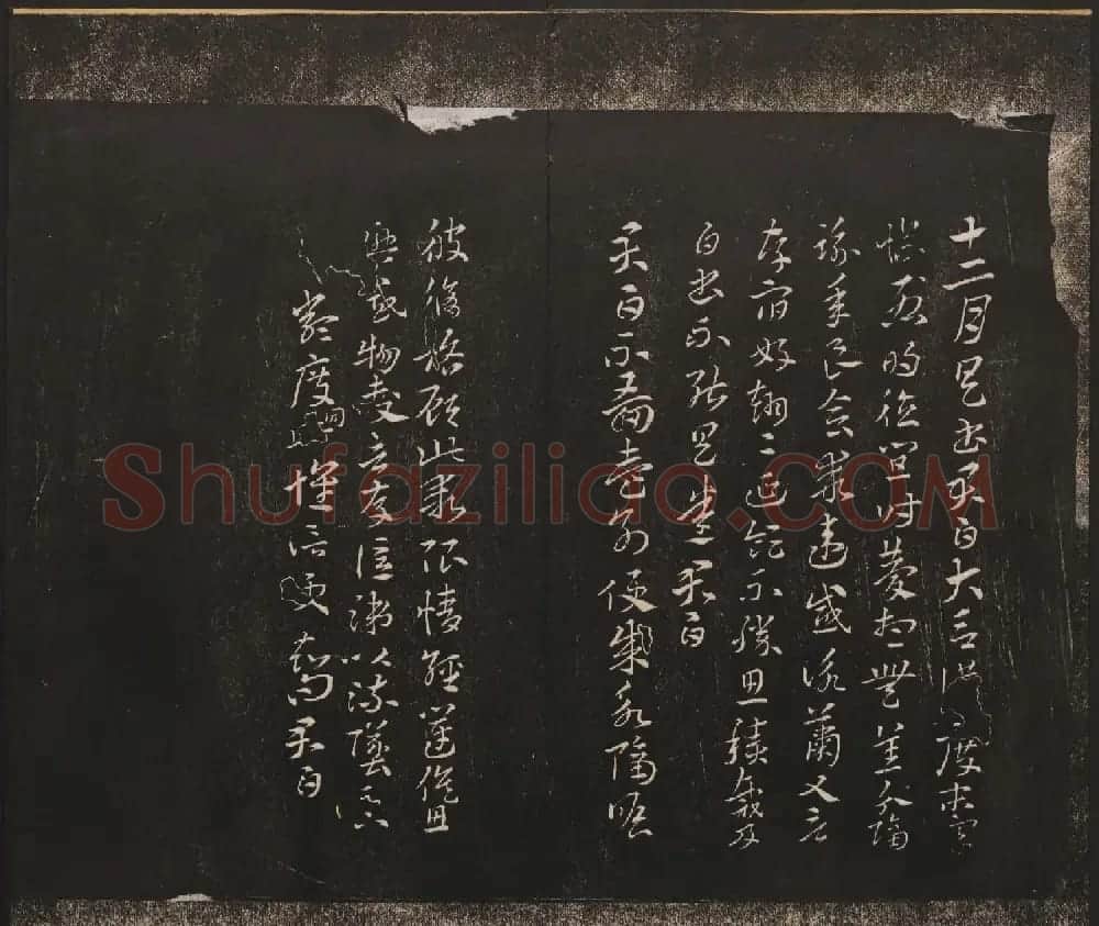 邻苏园集帖第五六卷合辑初拓本 | 书法碑帖