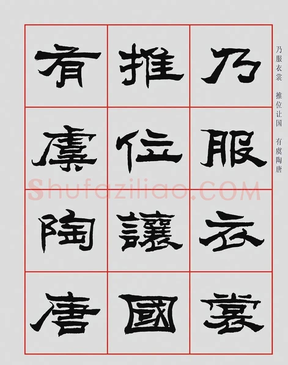 朱林惠书法字帖隶书千字文 | 毛笔隶书字帖