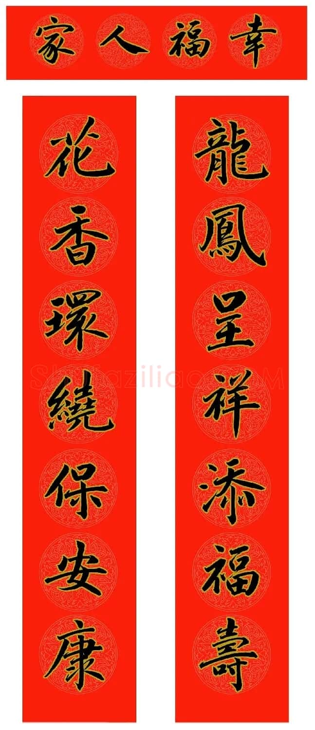范笑歌五体楷书龙年春联欣赏 | 书法名家作品欣赏
