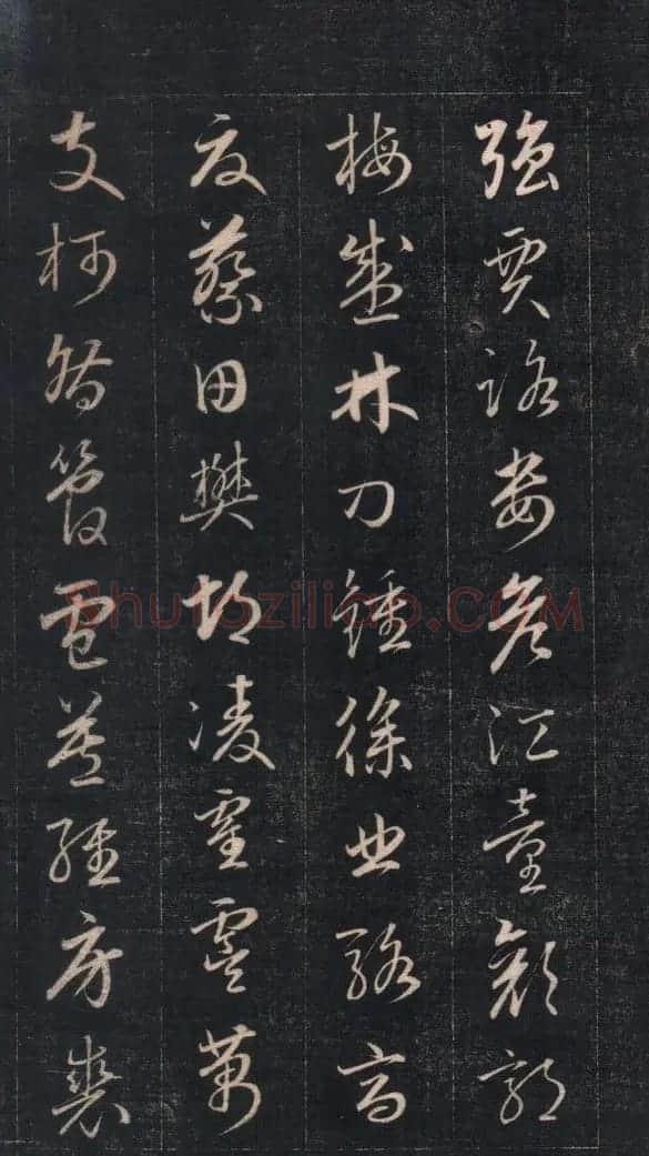 成亲王永瑆草书《百家姓》 | 软笔草书字帖