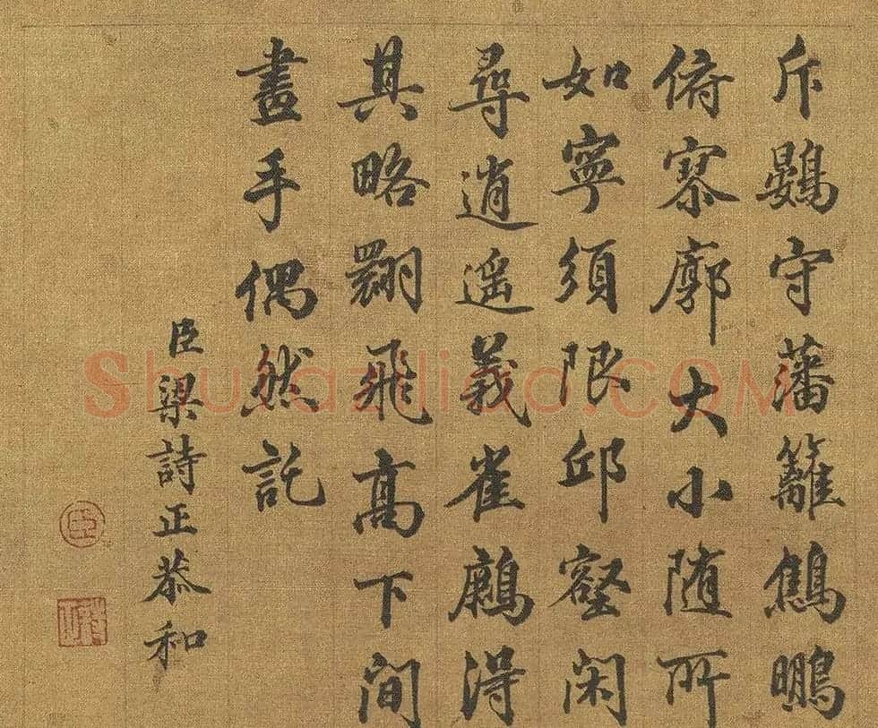 梁诗正、励宗万、张若霭书法和诗 | 名家书法作品赏析