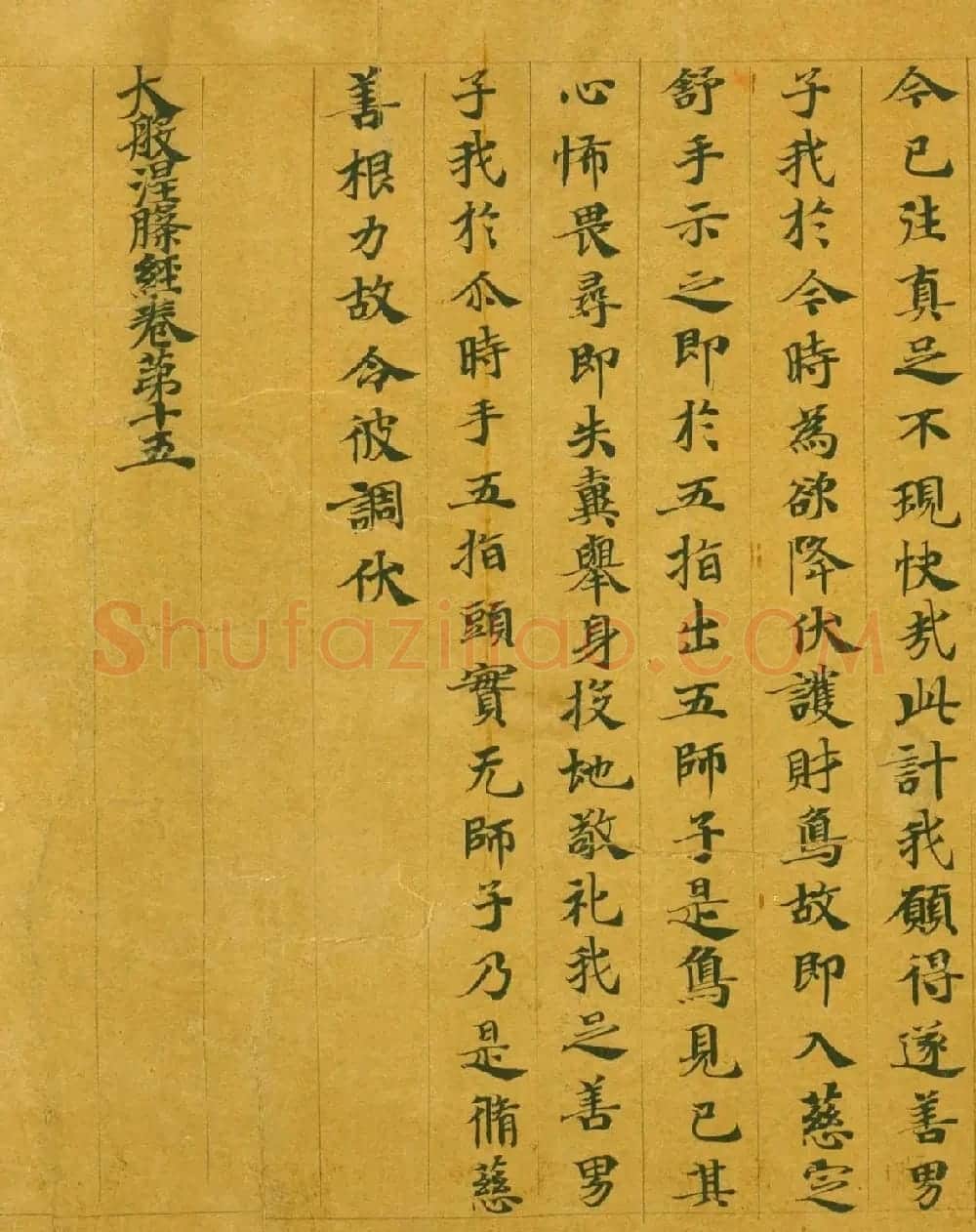 隋代楷书写经墨迹《大般涅槃经卷第十五》 | 敦煌写经欣赏