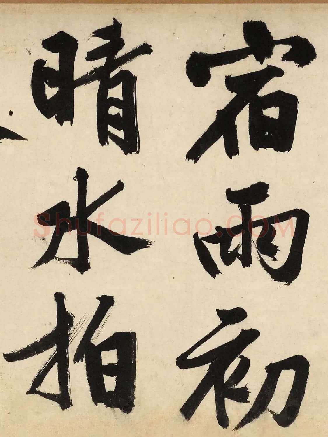 文徵明大字行书《自作律诗二首卷》 | 软笔书法作品
