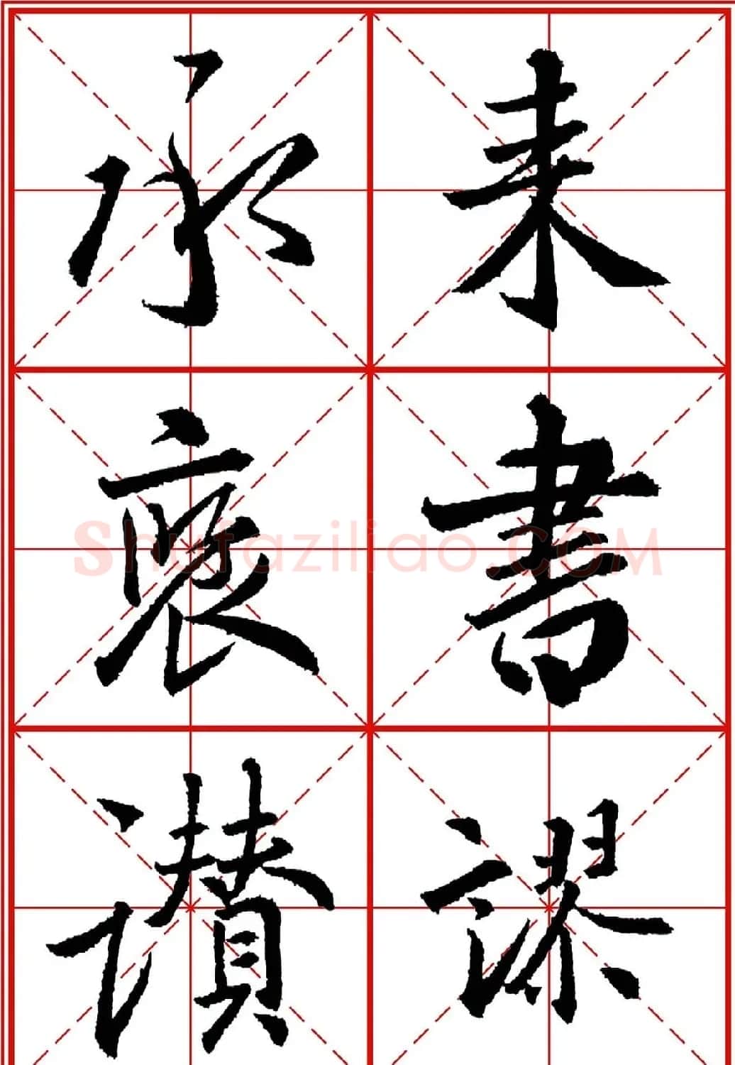书法字帖精品《大唐三藏圣教序》高清晰米字格版 | 毛笔行书字帖