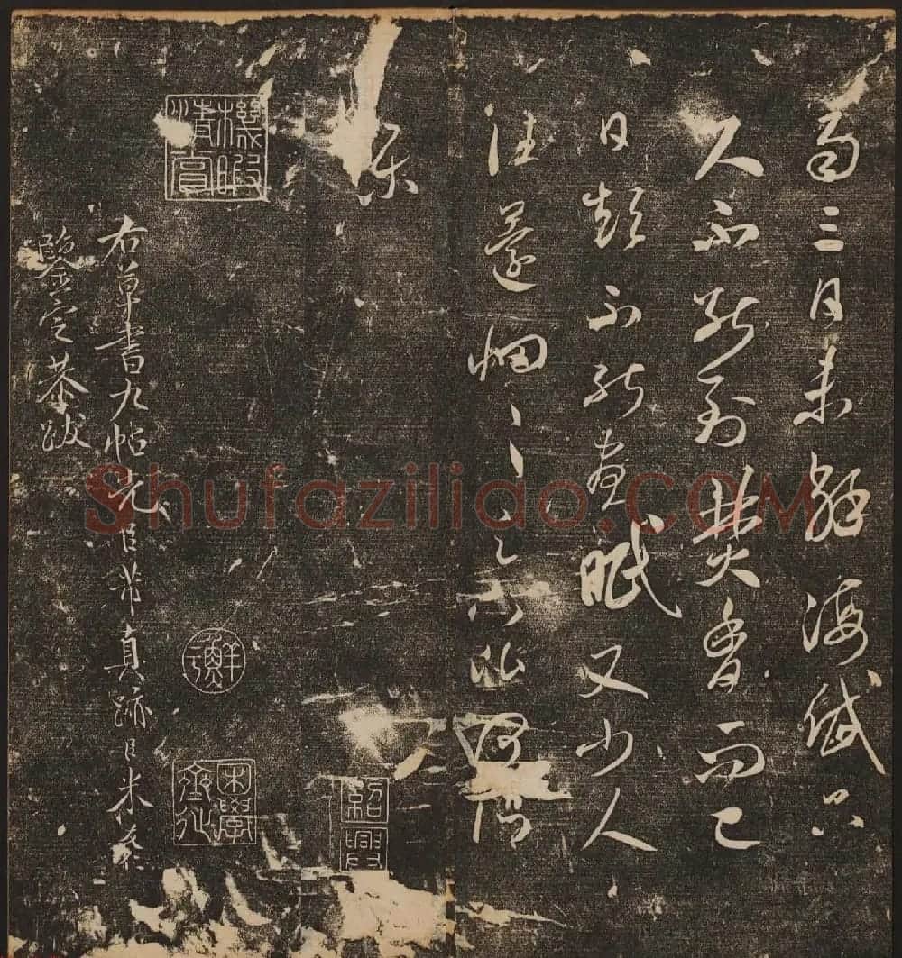 文徵明辑《停云馆帖》宋名人书卷第五 | 书法碑帖