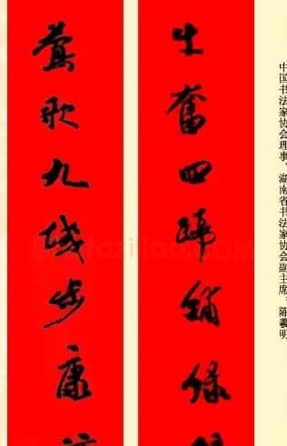 百位著名书法家网上送春联 | 书法名家作品鉴赏
