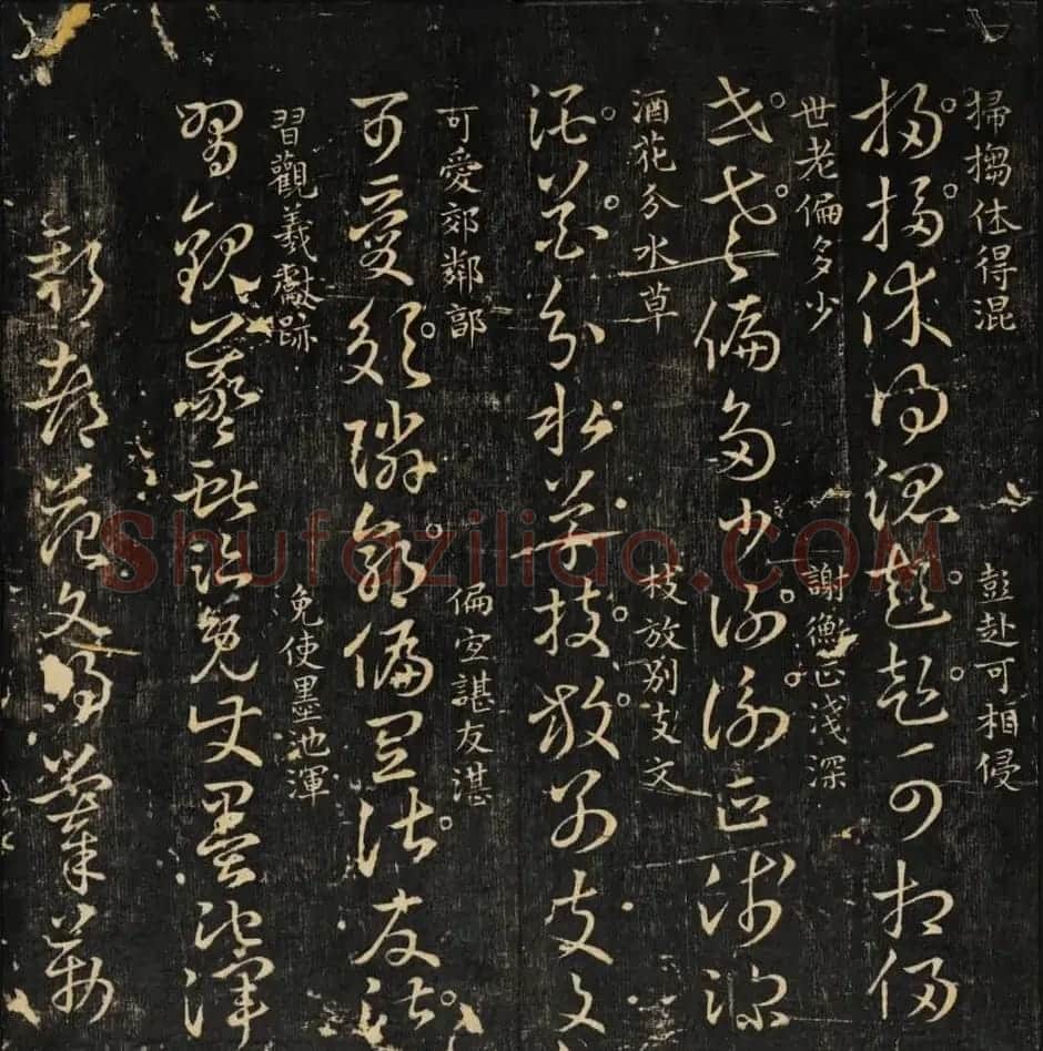 米芾集王羲之字《集古草诀百韵》 | 毛笔草书字帖