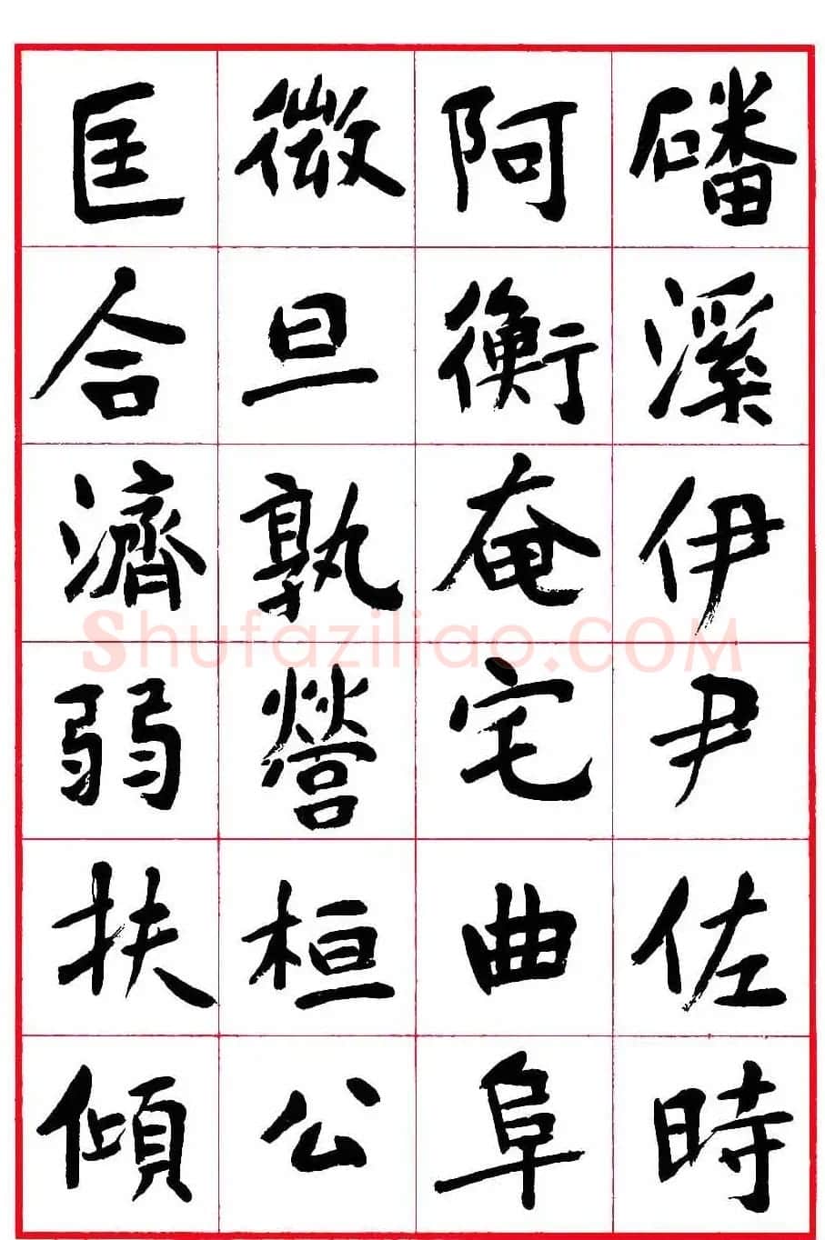 沈鹏楷书欣赏《千字文》高清字帖 | 软笔楷书字帖