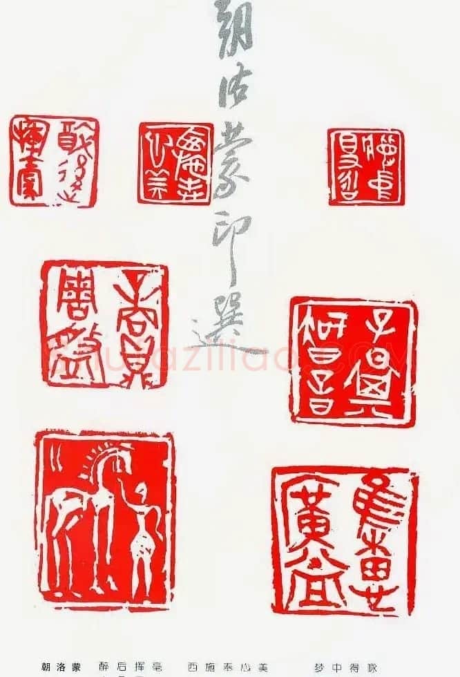 中国当代著名篆刻家作品邀请展作品集 | 软笔书法作品