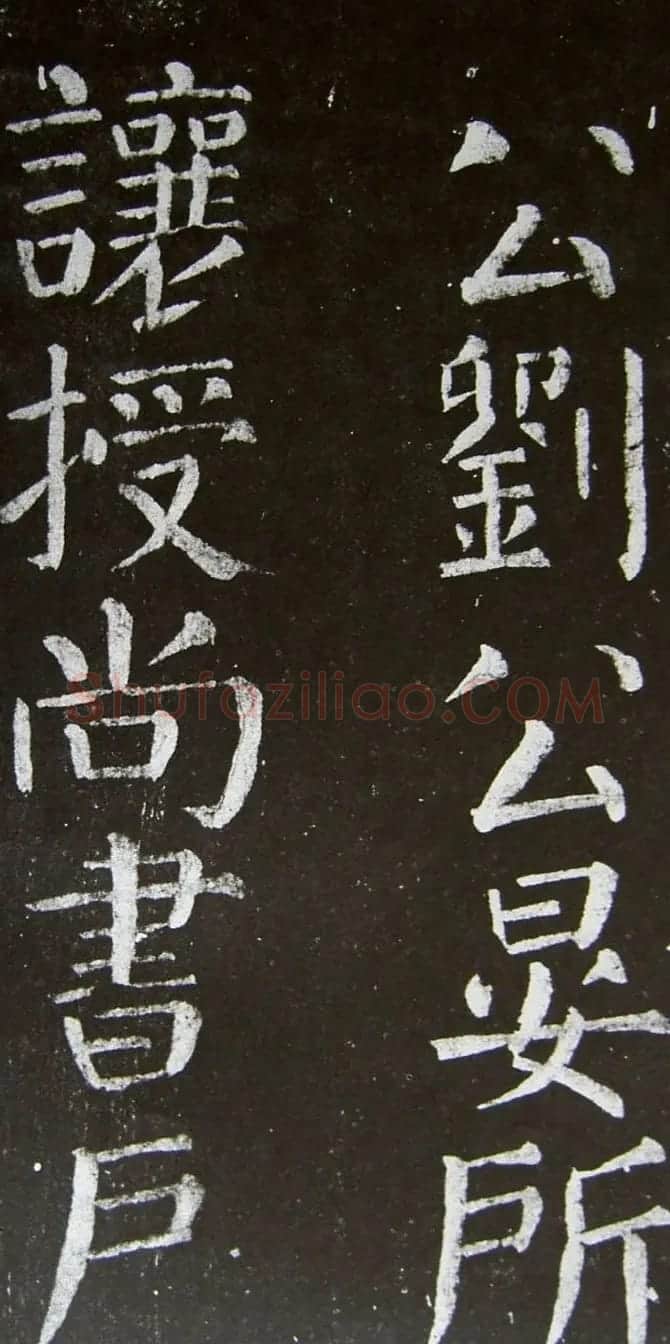 颜真卿楷书拓本《乞御书题天下放生池碑额表》 | 名家书法作品精选