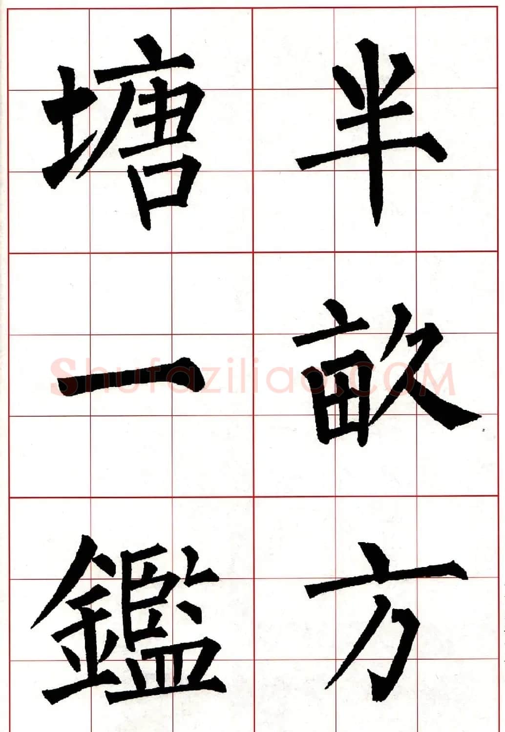 柳体楷书集字古诗七言绝句五首 | 毛笔楷书字帖