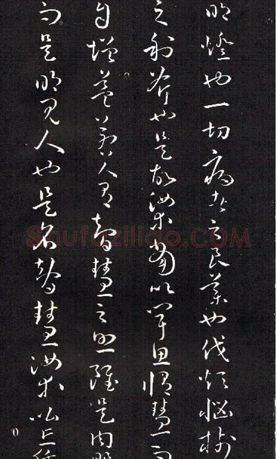 孙过庭草书欣赏《佛遗教经》 | 毛笔草书字帖