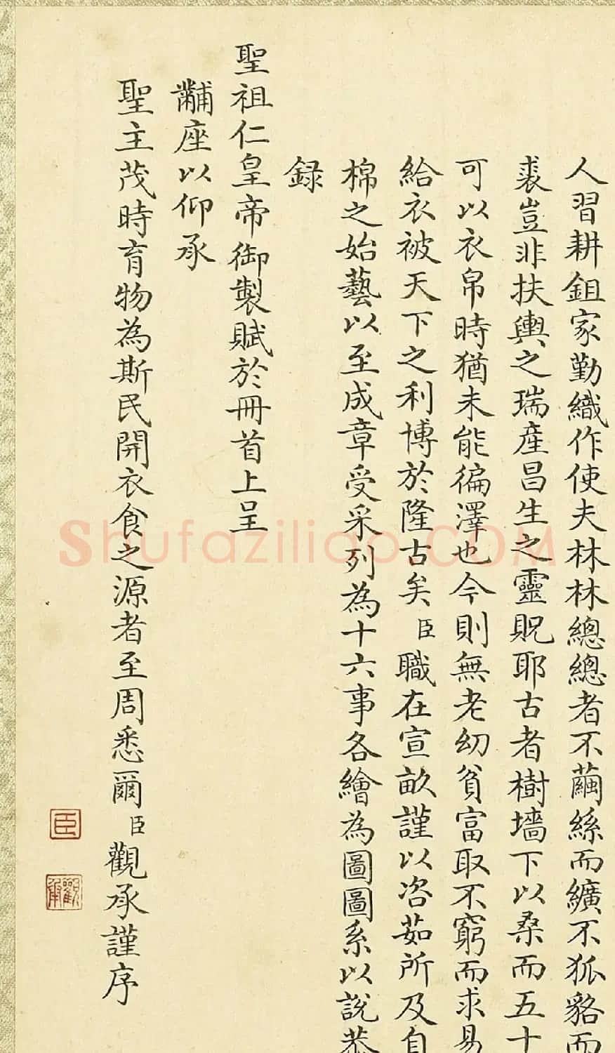 清直隶总督方观承小楷《御制木棉赋》 | 书法作品鉴赏