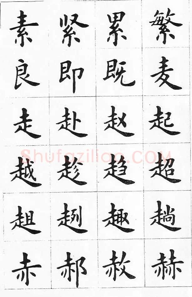 卢中南书法简体毛笔楷书字帖欣赏 | 毛笔楷书字帖