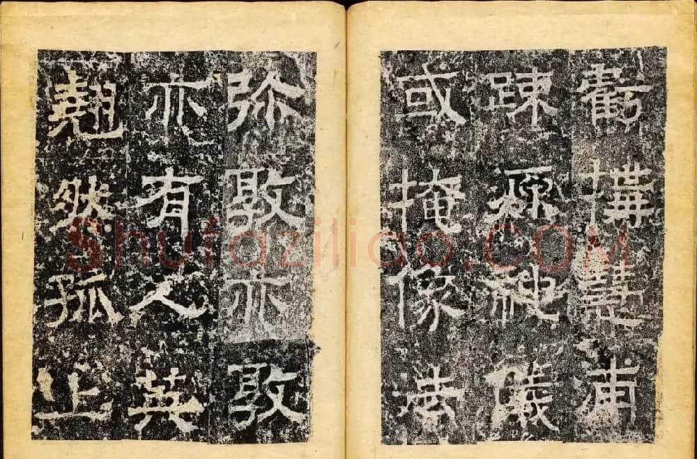 北齐隶书石刻欣赏《临淮王像碑》下册 | 书法碑帖
