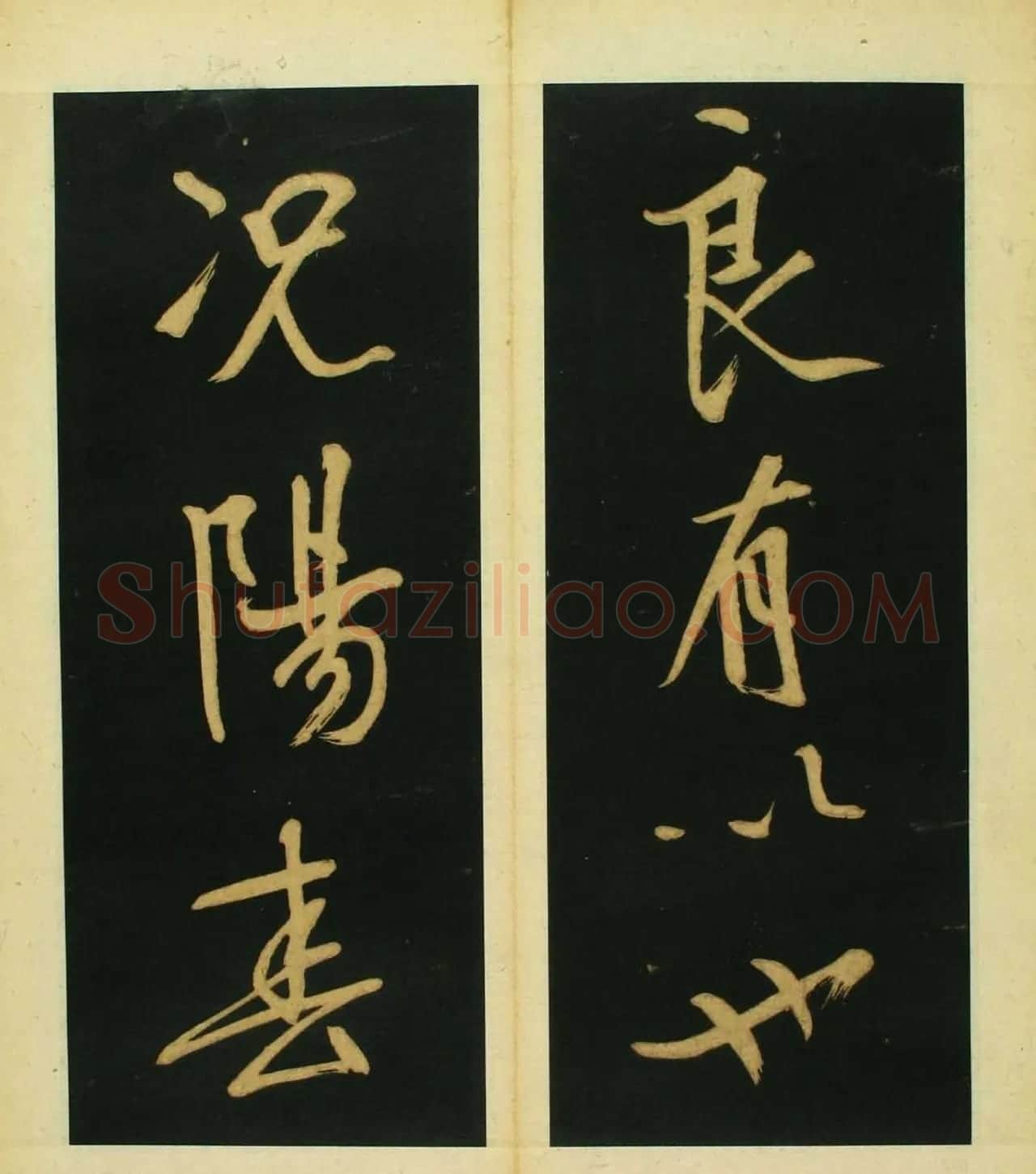 文徵明行草书《春夜宴桃李园序》 | 书法碑帖