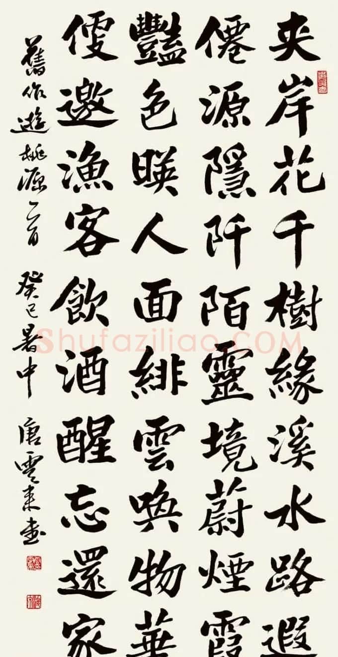 天津市书协主席唐云来书法作品欣赏 | 书法作品赏析