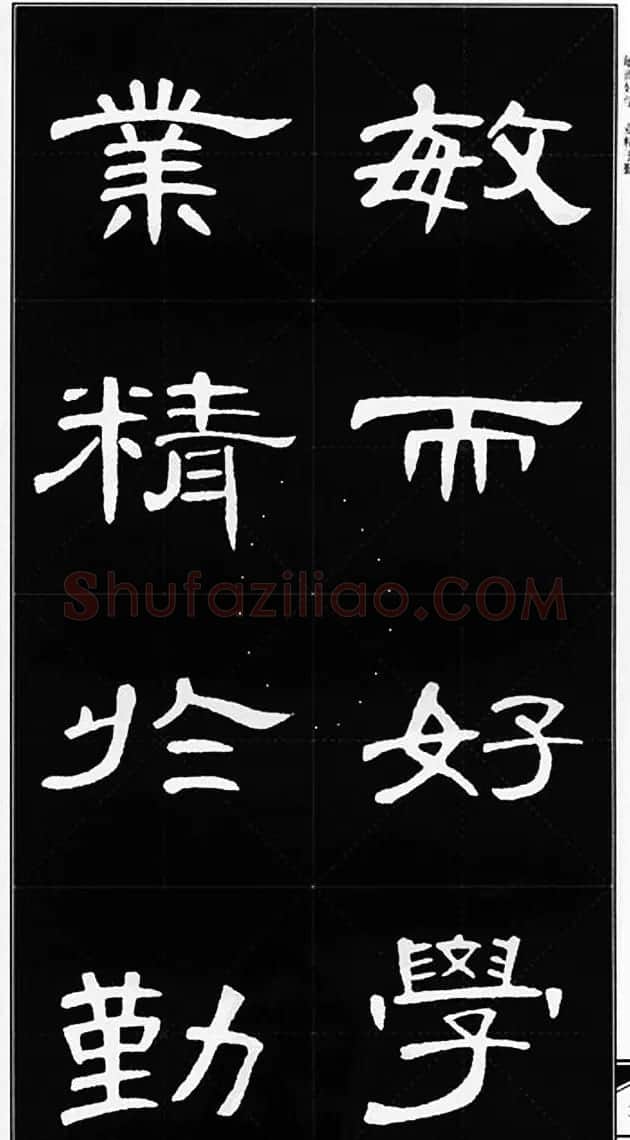 隶书字帖欣赏《锦言精华曹全碑集字》 | 软笔隶书字帖