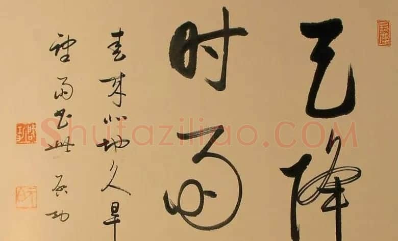 启功书法作品欣赏 | 书法作品精选