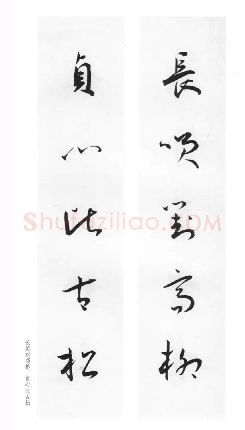 明代王宠行草书集字对联79副 | 名家书法作品赏析