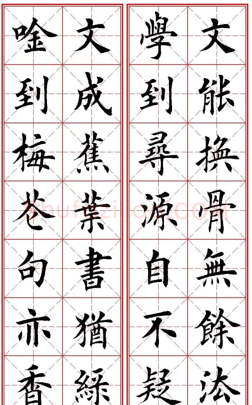 田英章楷书集字励志名句对联66幅米格版 | 毛笔楷书字帖
