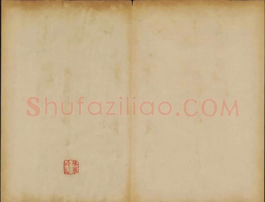 蔡襄法帖欣赏 御赐澄清堂第四册 | 书法碑帖