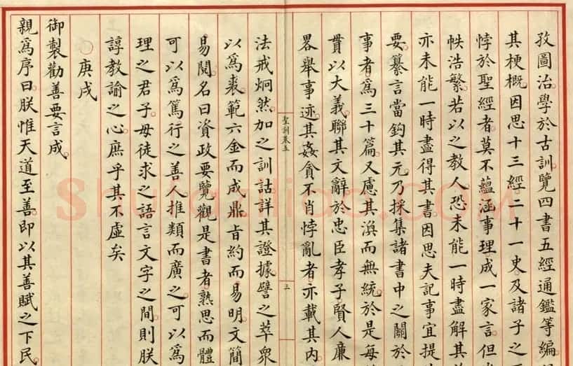 小楷册页《大清世祖章皇帝圣训》卷五 | 软笔书法作品