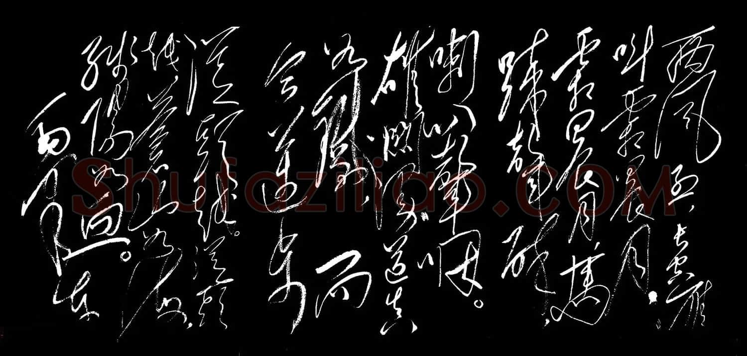 毛泽东行草书法《忆秦娥·娄山关》 | 毛笔书法作品